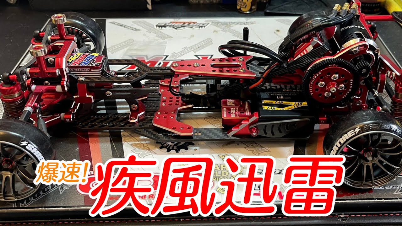 疾風迅雷がかなりヤバいらしい☆MC-1との追走も！ - YouTube