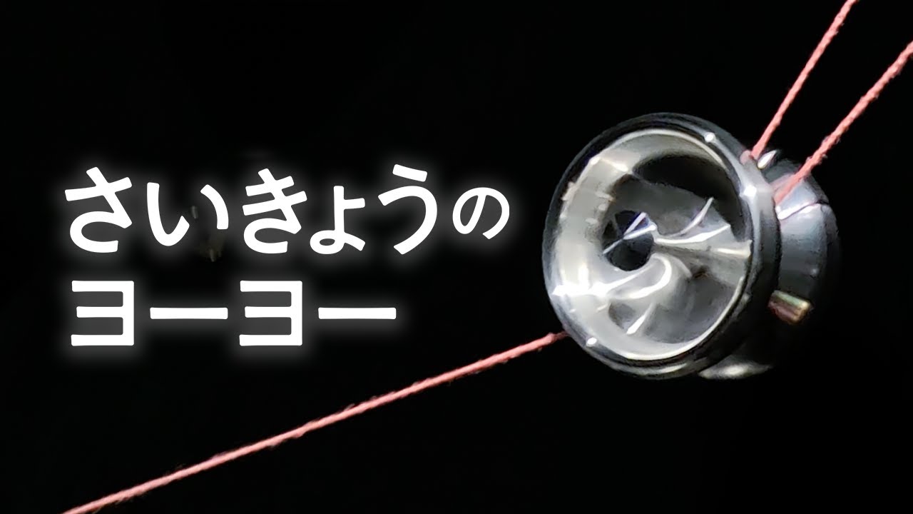 サードインパクト(1st) ヨーヨーリクリエーション