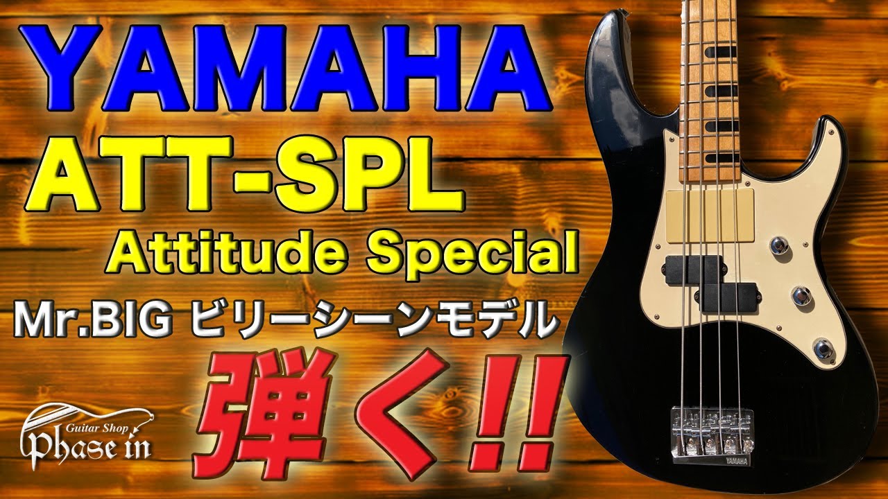 YAMAHA ATT-SPL Attitude Special 弾く！ - YouTube