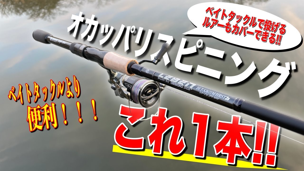 No need for bait!?] Introducing a spinning rod that lets you fish