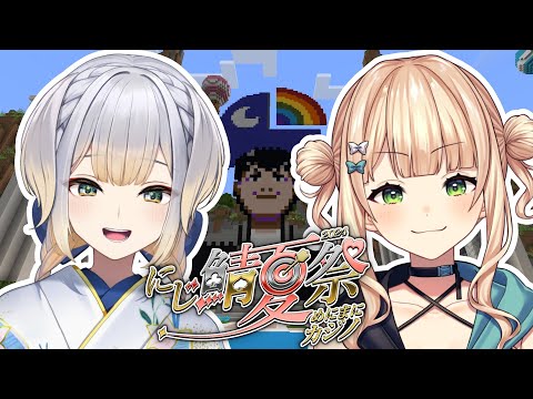 Minecraft】#にじ鯖夏祭り 2024 に行くお散歩免許皆伝ドッグ with 鏑木