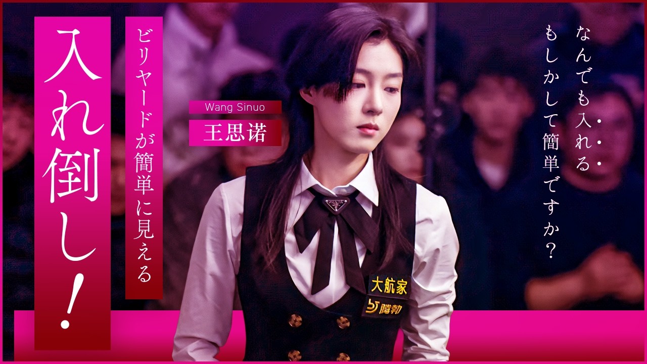 ワン・スーノウ！ワールドクラスの決定力！！ ワン・スーノウvsチー