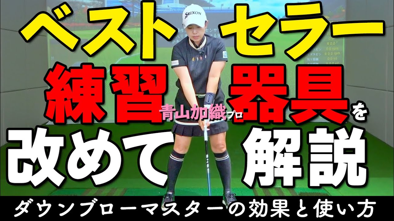 Master the down-blow = hand-first technique! Professional golfer