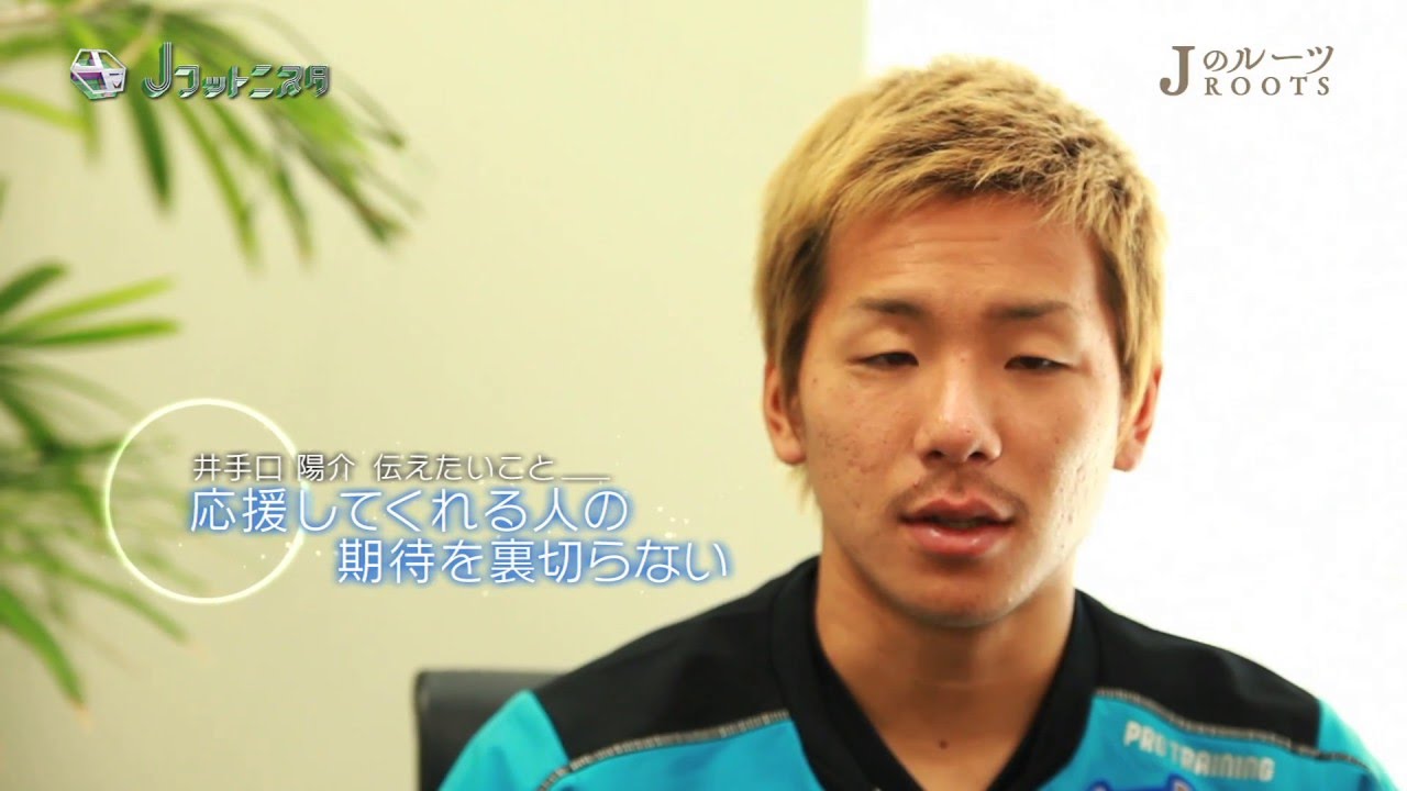 井手口 陽介選手（G大阪）出演！Jリーガーの原点に迫る「Jのルーツ