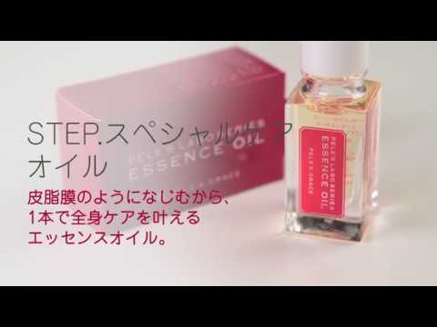 ペレズラボシリーズ エッセンスオイル ESSENCE OIL - YouTube