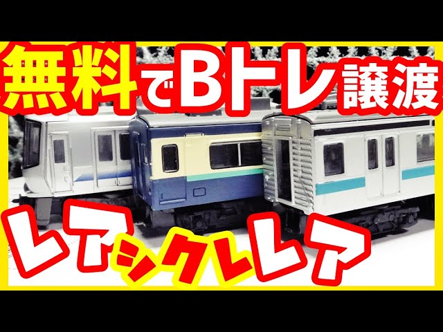 B-Train Unboxing #9] I received a ton of rare and secret B-Trains