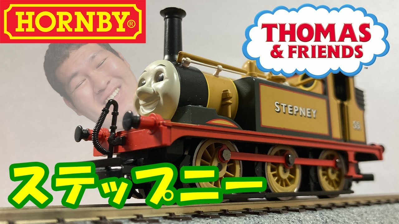昨日の続きでございまーす | Hornbyステップニーを開封レビューして