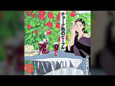 わたせせいぞう – チョーク色のピープル – Vinyl (LP), 1988