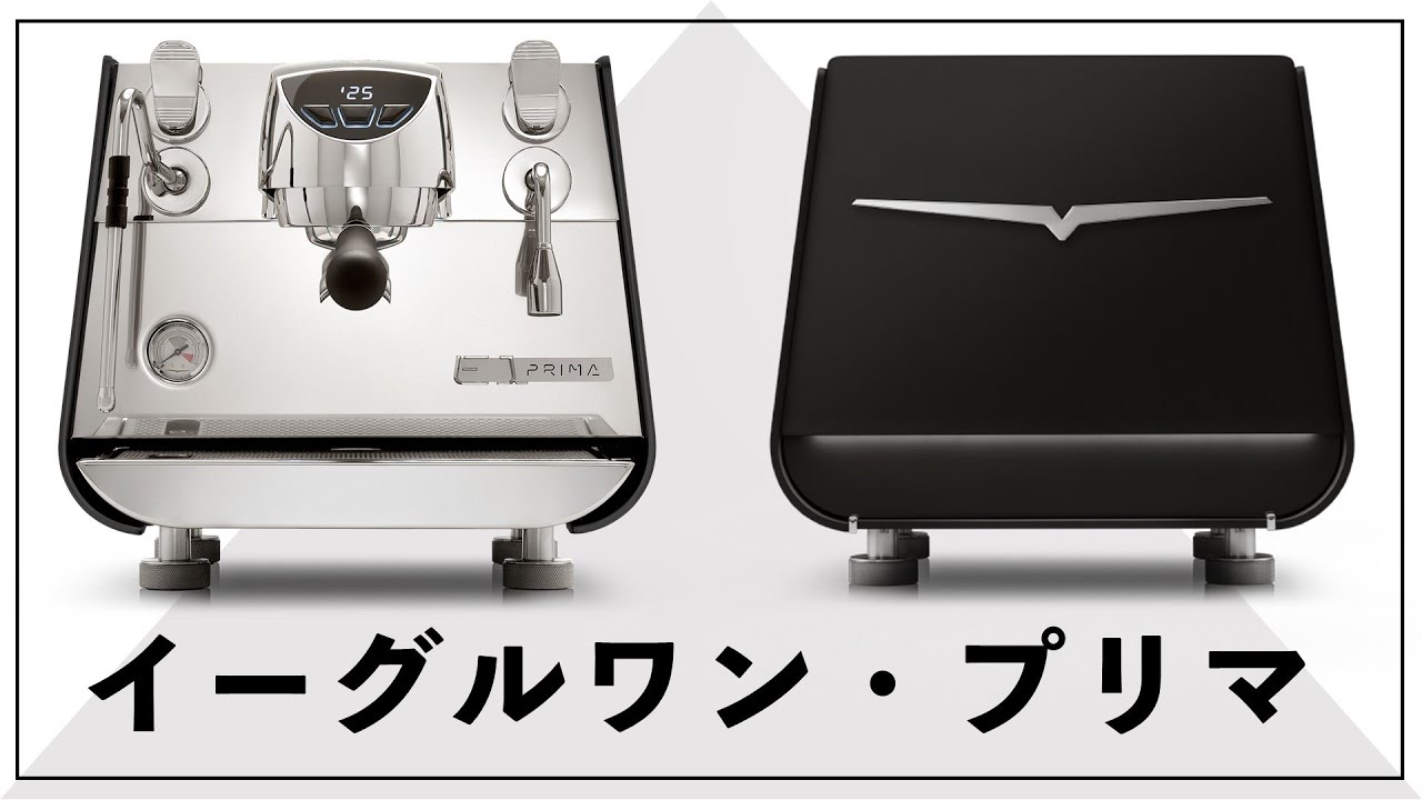 イーグルワン・プリマ 1GR」注目のタンク式マシンを触ってみての感想