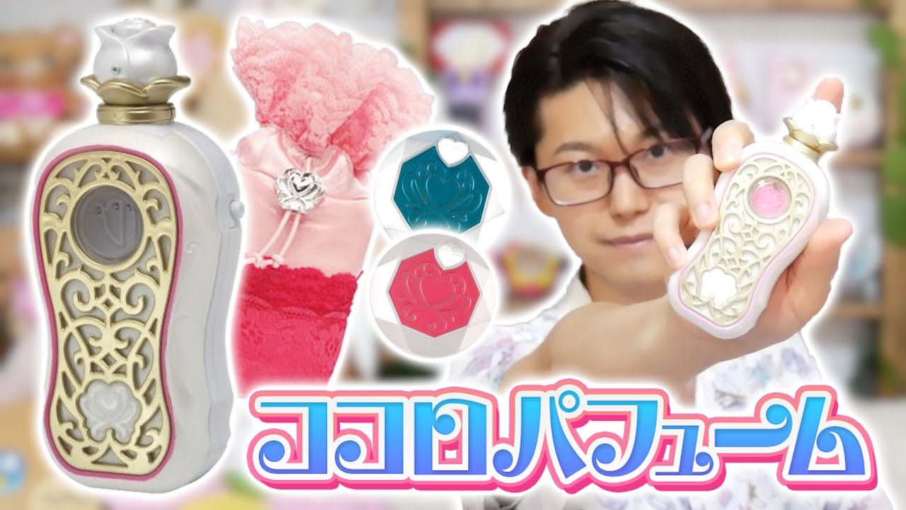 プリキュア！オープンマイハート！ 「変身香水 ココロパフューム」を
