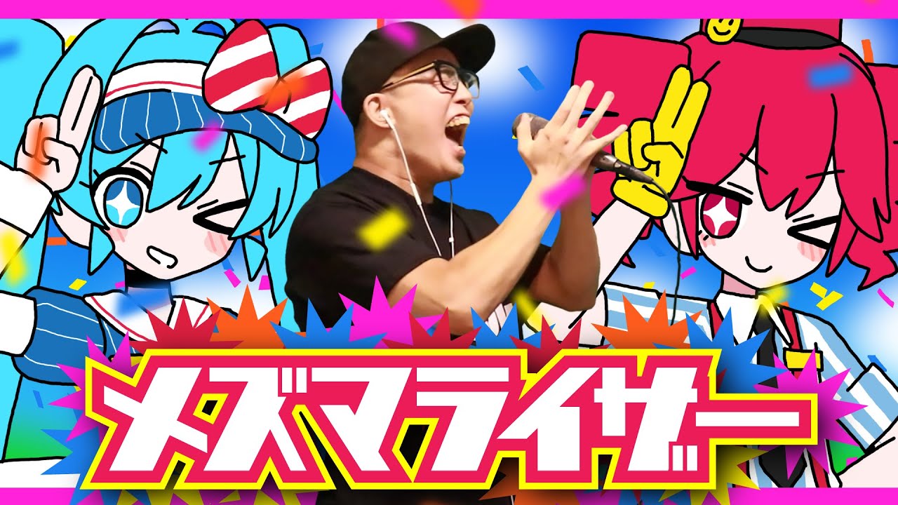 32ki feat.Hatsune Miku and Kasane Teto“Mesmerizer”（Cover by ZUMA