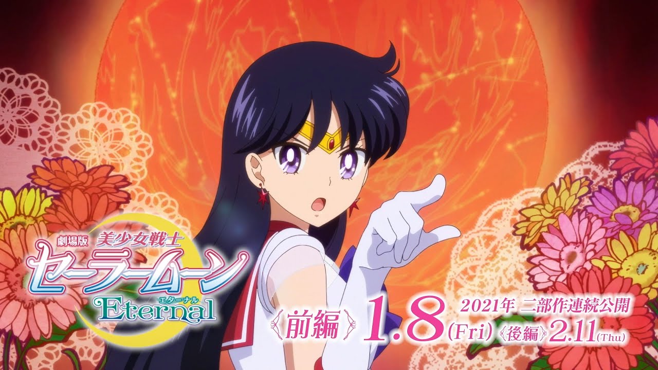 劇場版『セーラームーン』セーラー6戦士の変身ムービー「火野レイ