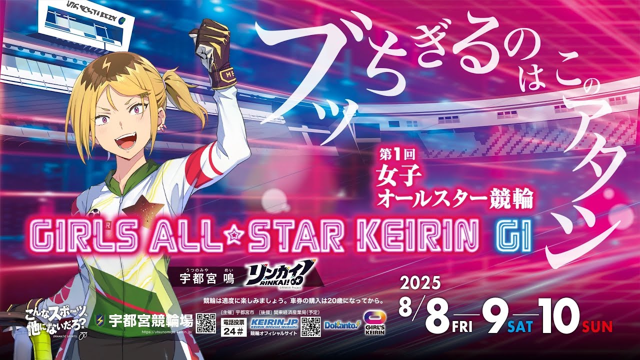 希少品】第1回女子オールスター競輪2025 記念ユニフォーム 最 安値車