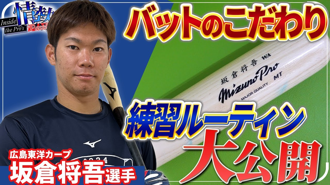 広島東洋カープ 坂倉将吾選手 ギャップとタオル 広島東洋カープ 応援