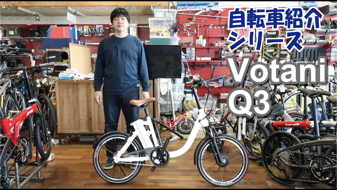 Votani by BESV Q3 軽快シティタイプのe bike 電動アシスト自転車の
