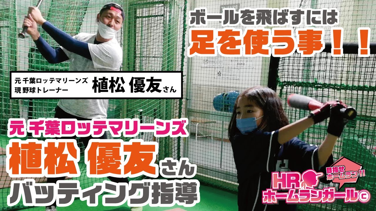 植松優友コーチ】元プロ野球選手が野球個人レッスンの挨拶動画に登場