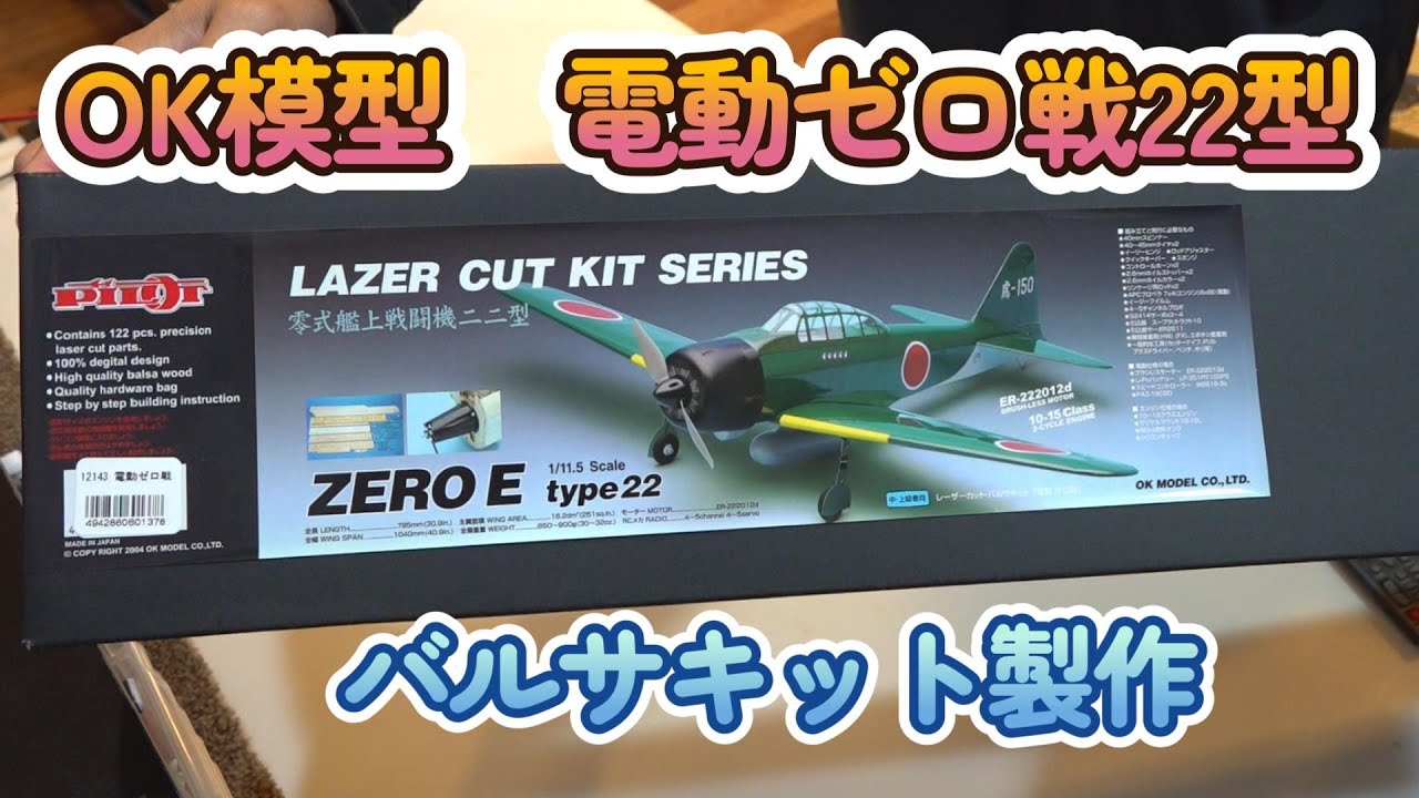 OK模型EZディゴレットRSラジコンキット OK模型EZディゴレットRS