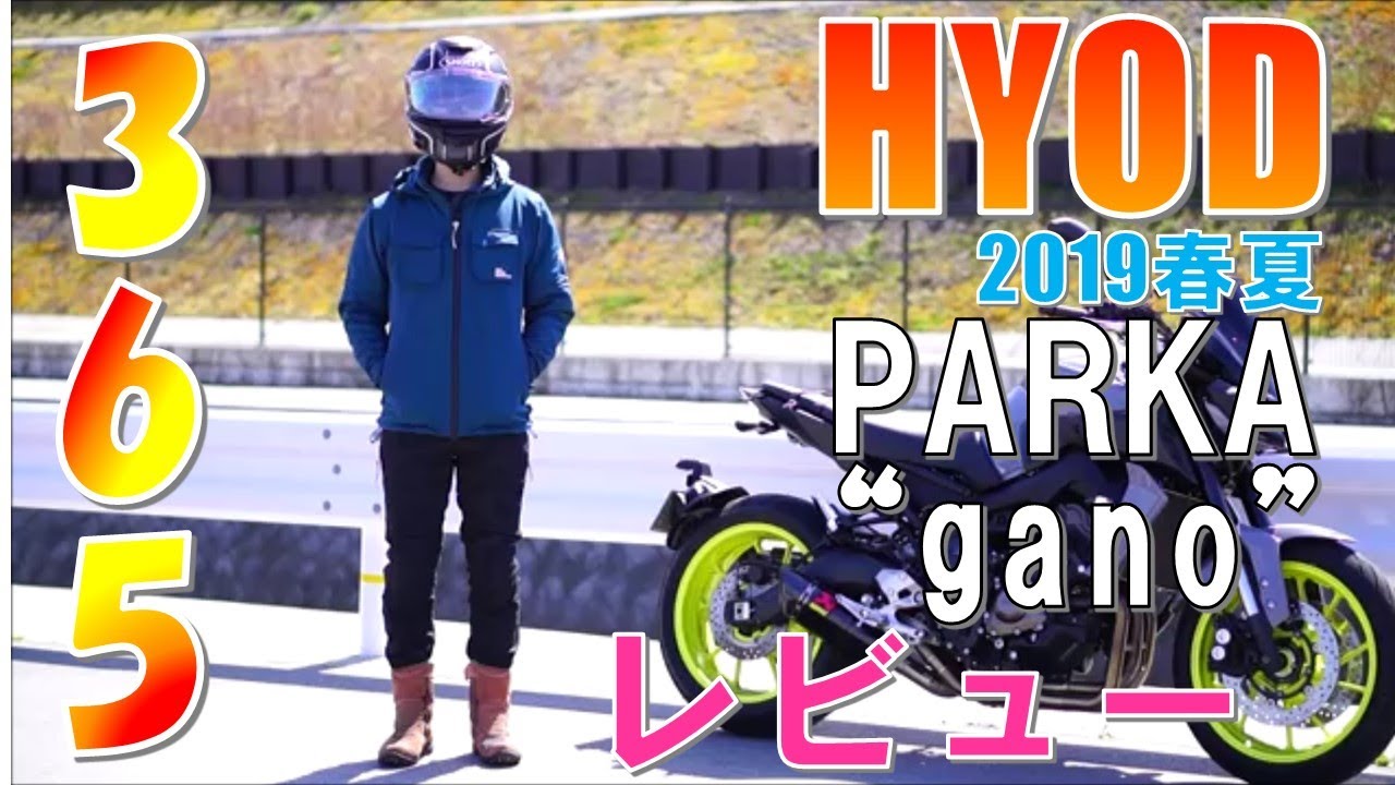HYOD】2019春夏365ジャケットレビュー/普段着にも使えるヒョウドウ