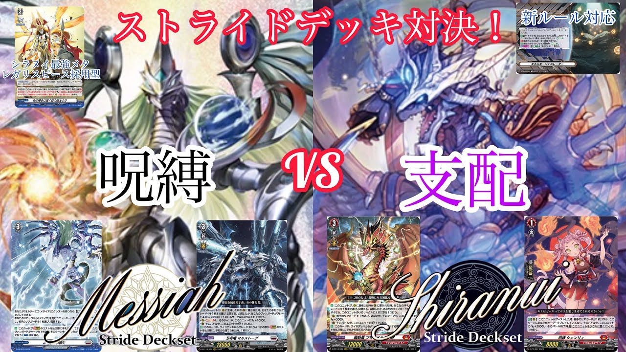 ヴァンガード ストライドデッキ対決！ オルターエゴ・メサイア対魔忍竜