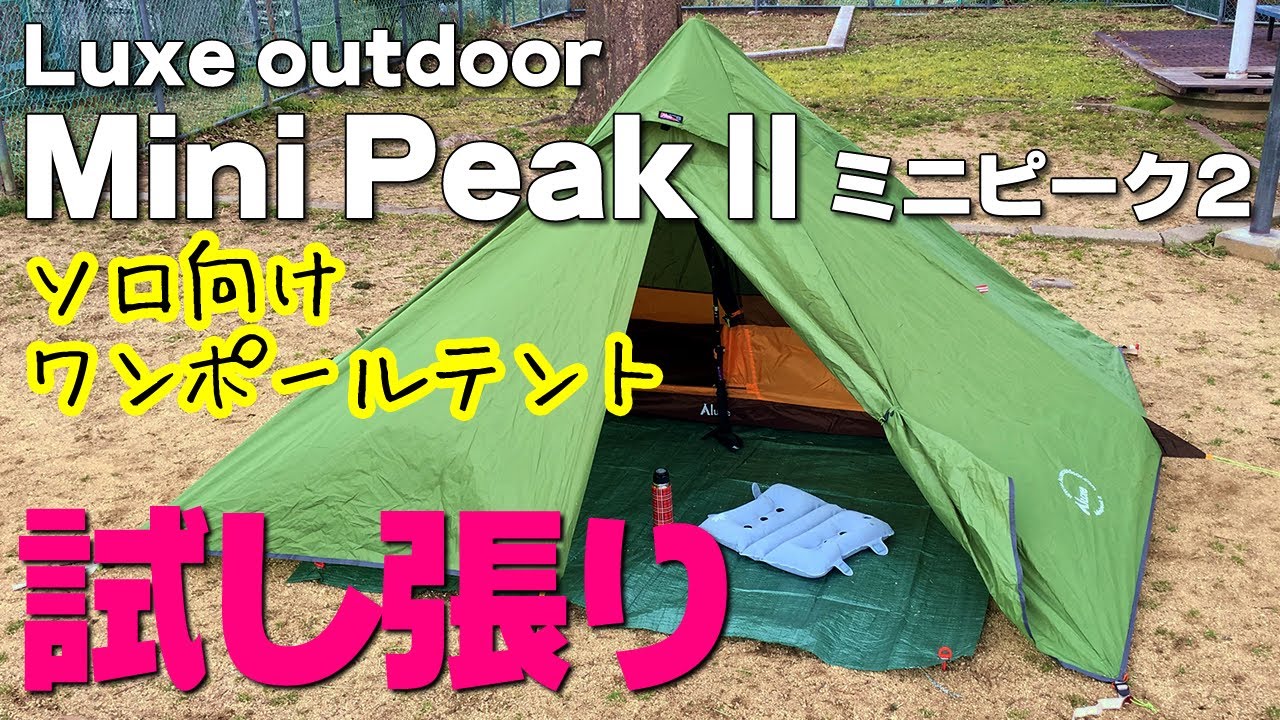 ソロキャンプ peak 薄型Pro.MINI J-010 廃盤品 ソロキャンプ peak 薄型