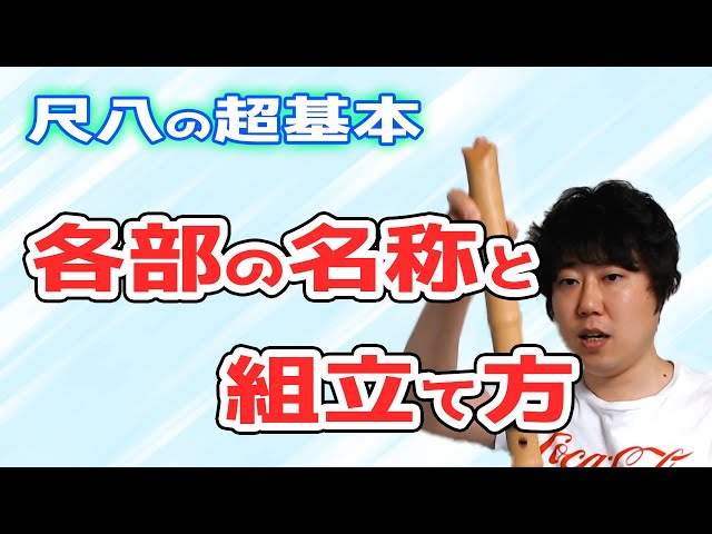229 黒い尺八 ニ尺管 五音孔 三角形開口部 229 黒い尺八 ニ尺管 五音孔