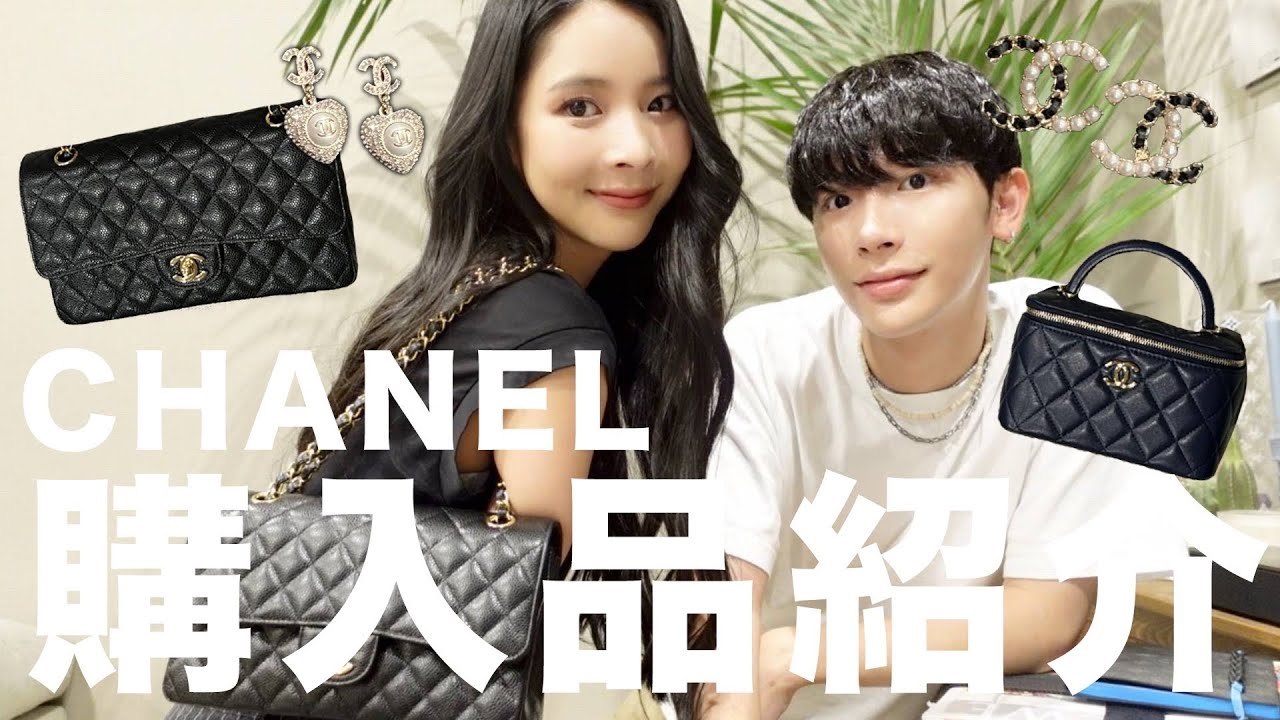 購入品】CHANELの購入品紹介します♡ - YouTube