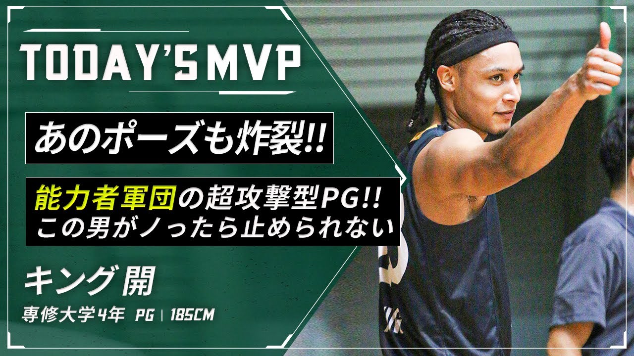 バスケ】ゲームハイ22得点！こうなったKINGは止まらない。｜キング 開