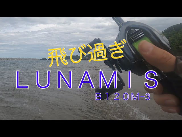 飛び過ぎィィLUNAMIS B120M-3 - YouTube