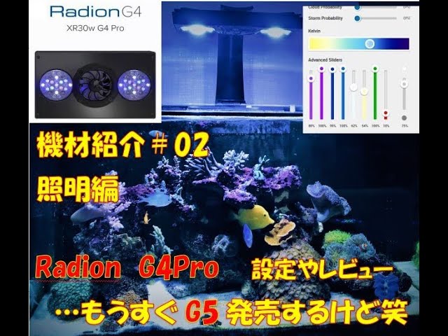 機材紹介＃02 照明編 RadionG5出ますが、あえてG4Proの紹介をします