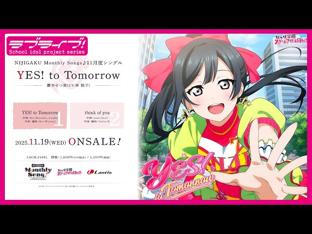 試聴動画】NIJIGAKU Monthly Songs♪ 11月度シングル「YES! to