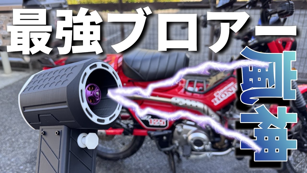 The real, strongest blower, 