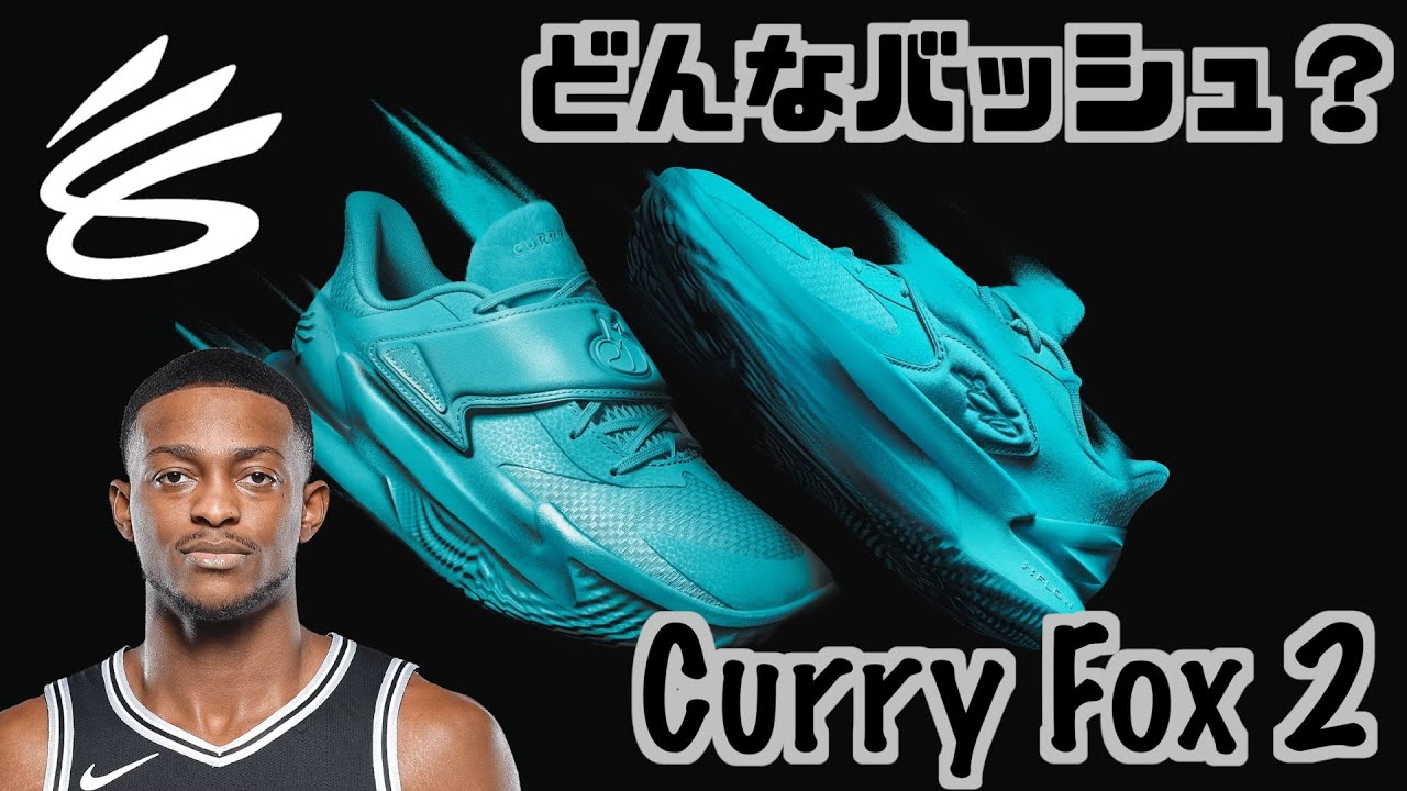 Basketball Shoes Introduction] Fox's second product! Curry Fox 2