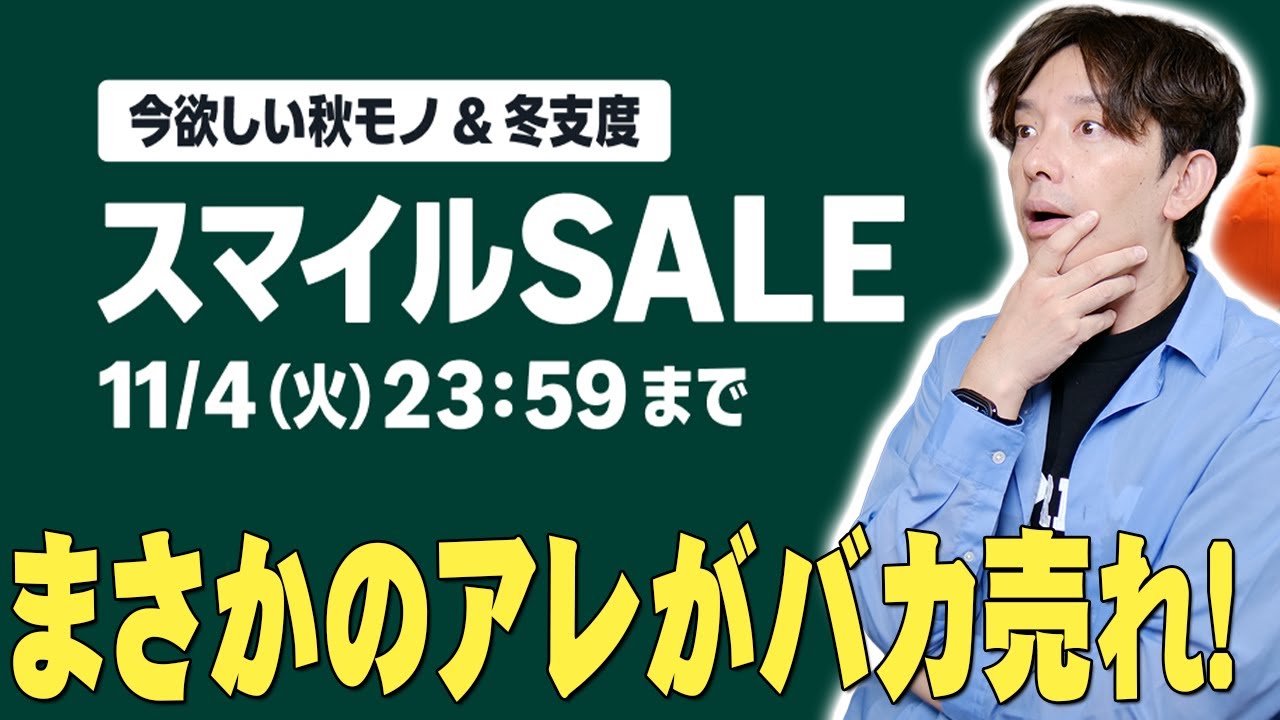 Amazon Smile SALE: What's the Biggest Seller? We'll tell you more