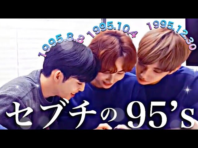 SEVENTEEN】【95line】セブチの95'sってこんなンなんです…。 - YouTube