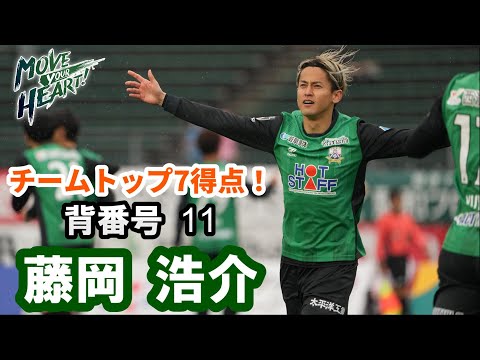 FC岐阜】藤岡浩介選手 Player Digest 2024.04 - YouTube
