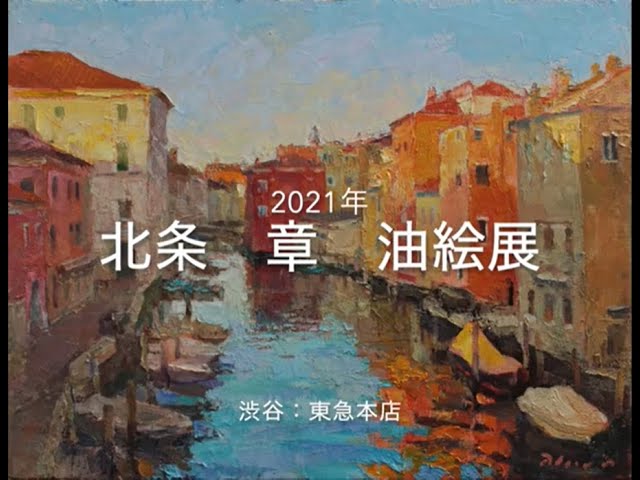 真作】北條菜津子『未来からの来訪者』2008年 油彩 アクリル
