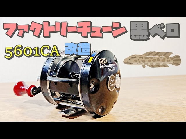 Abu Ambassador Factory Tuned 5601CA modified to specifications for