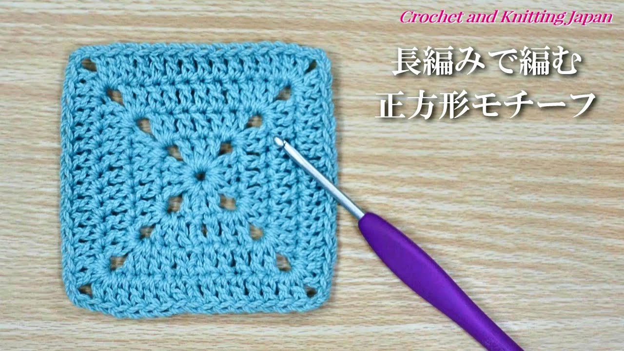 Crochet Square Motif - YouTube