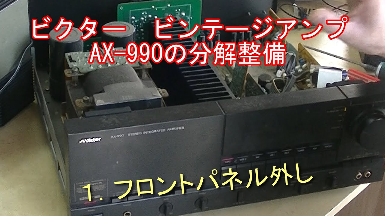 Disassembly and maintenance of Victor vintage amplifier AX 990: 1