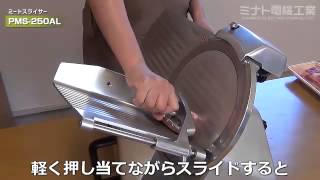 半解凍の肉のスライスに最適！業務用ミートスライサー - YouTube