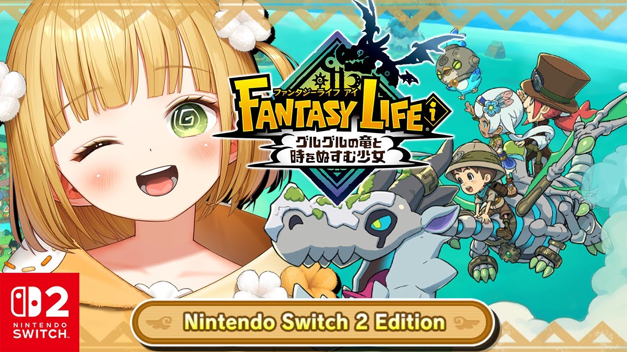 4 Switch2で初プレイ！『ファンタジーライフi』実況プレイ【グルグル