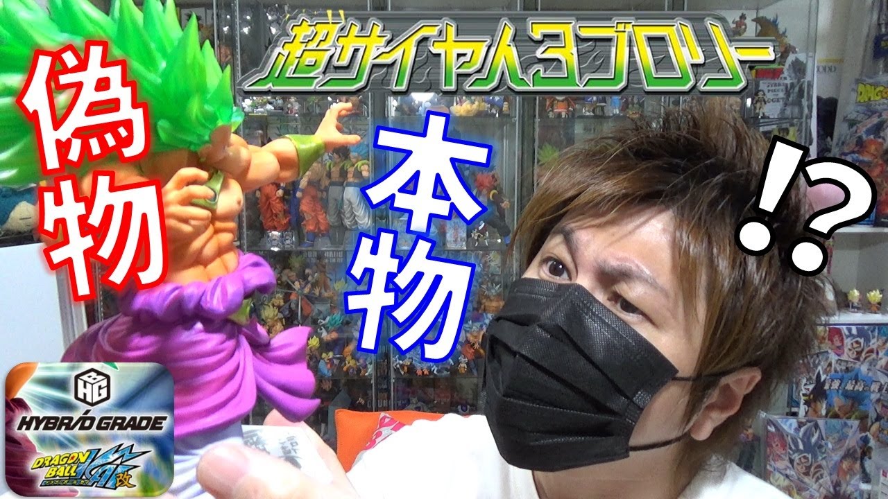 DB【検証】HYBRID GRADE ドラゴンボール改 超サイヤ人3 ブロリー これ