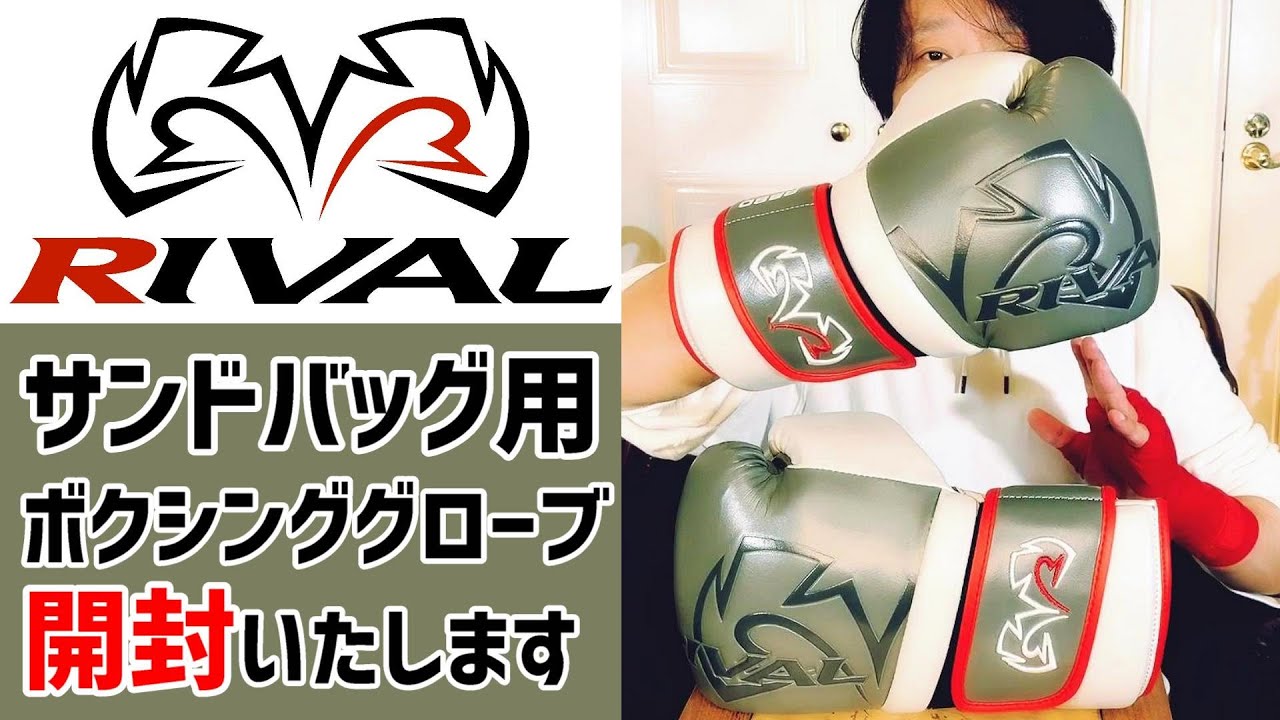 Rivalのサンドバッグ用ボクシンググローブ RB80がGrit Fight Shopから