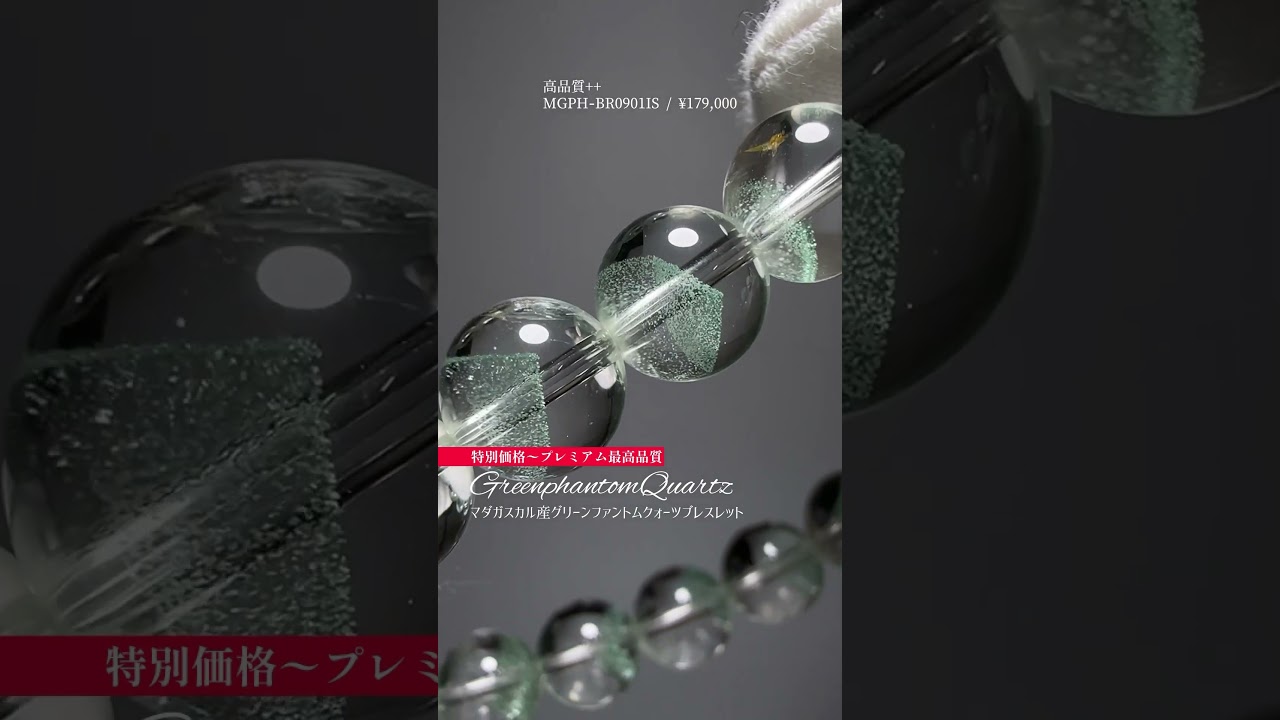 高品質+]マダガスカル産グリーンファントムクォーツブレスレット（約