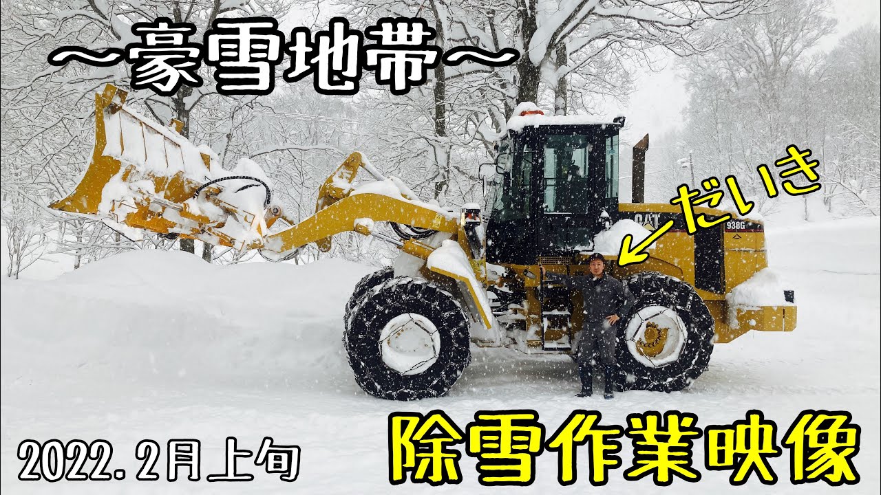 だいきの昔のお仕事♪② 車内から外から！ドーザー除雪作業映像 - YouTube