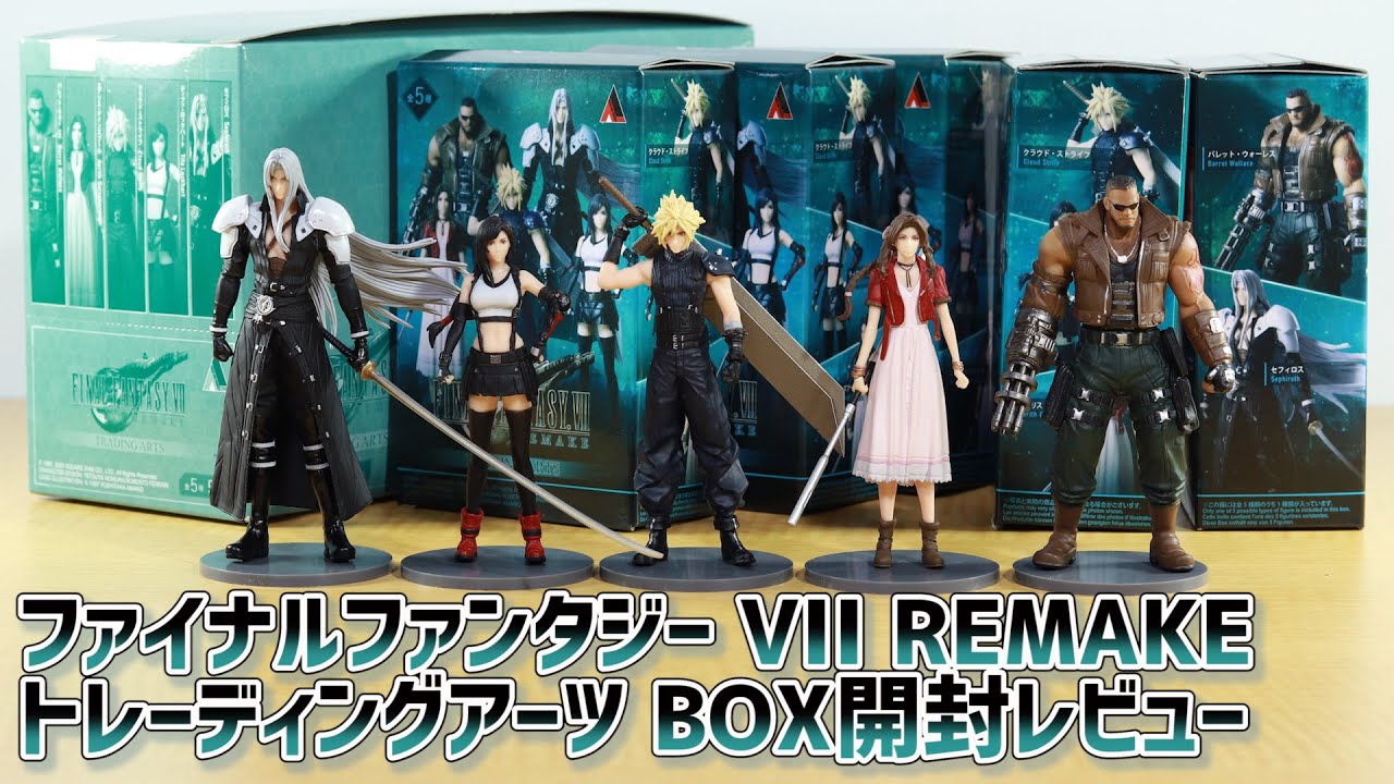 フィギュア】FF7リメイク トレーディングアーツ 開封レビュー