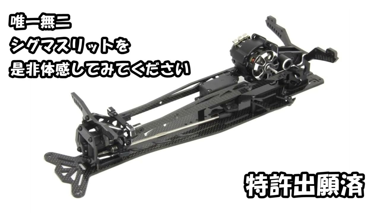 ビアンカ2.1用 メインシャーシ | ヒコテック -HIKOtech-