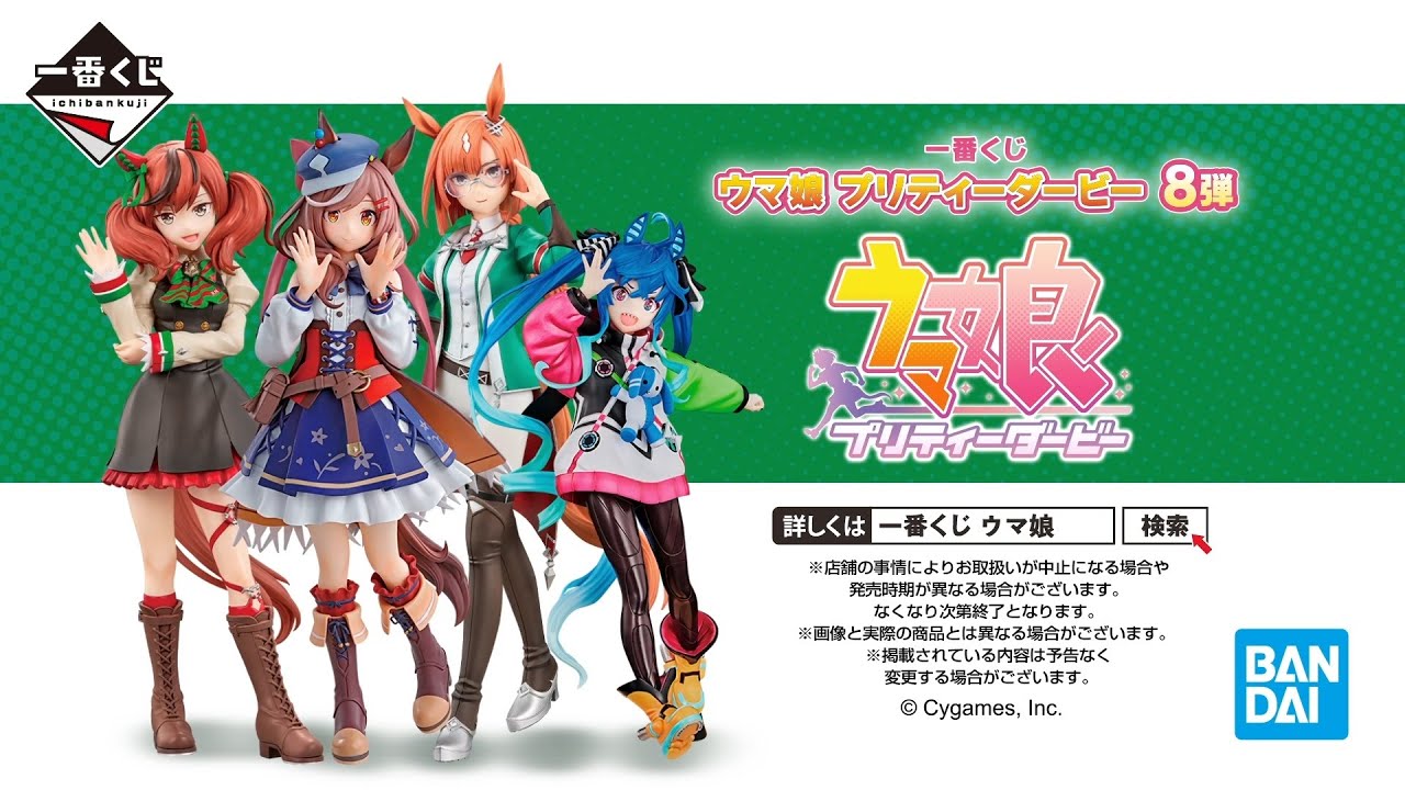 3月1日(金)より順次発売予定】一番くじ ウマ娘 プリティーダービー 8弾