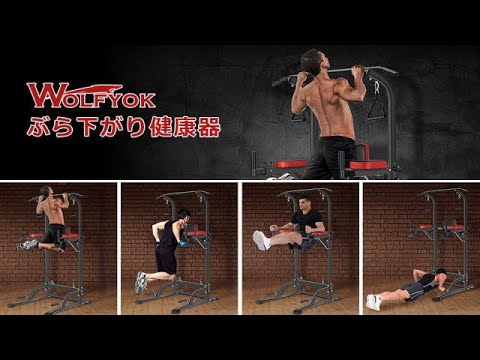 Wolfyok ぶら下がり健康器 懸垂マシン - YouTube