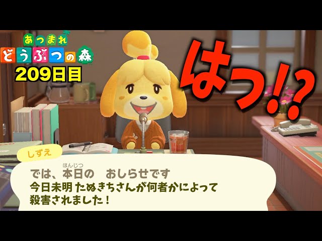 あつ森】たぬきち、何者かに殺害される（と思った）【あつまれどうぶつ